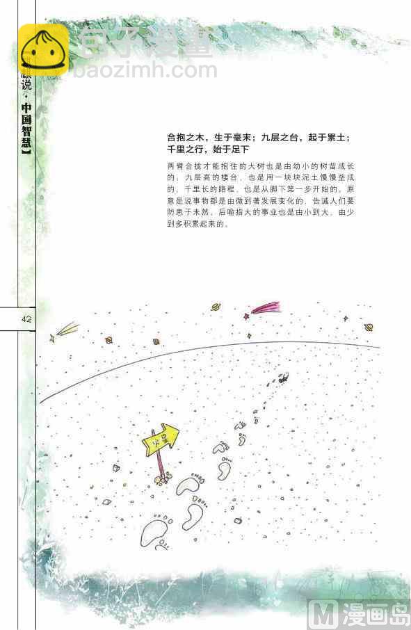 中国智慧43