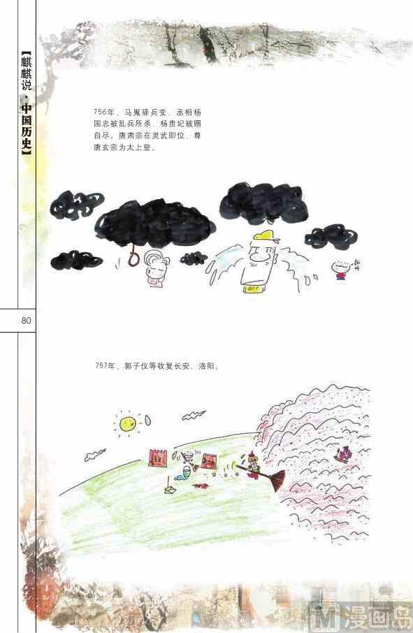 中国历史81