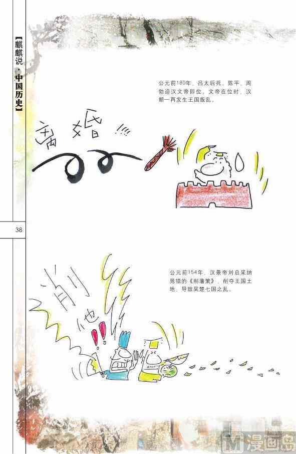中国历史39