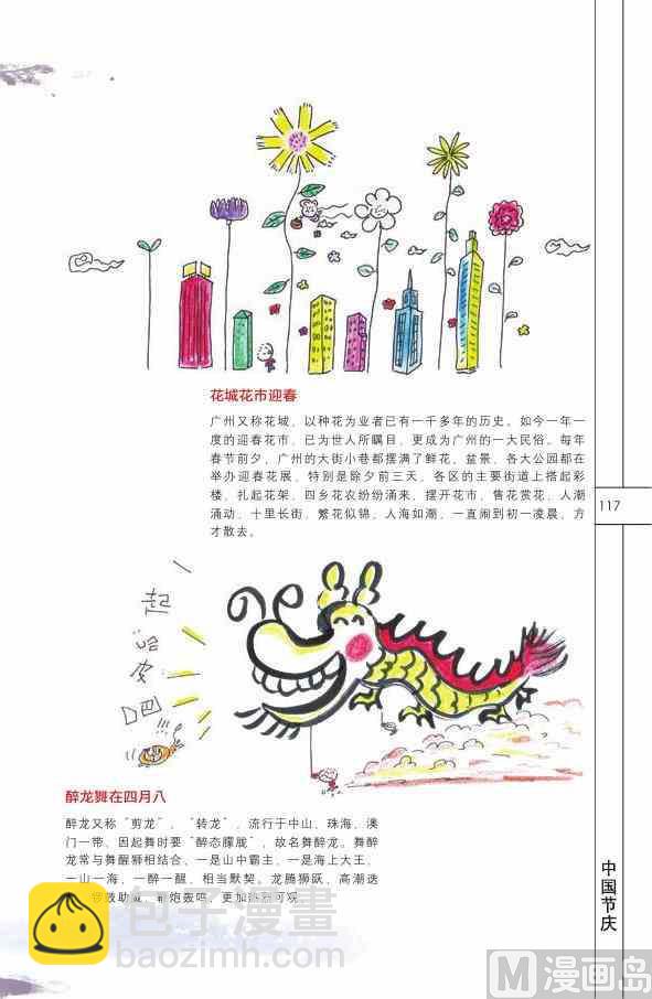 中国民俗118