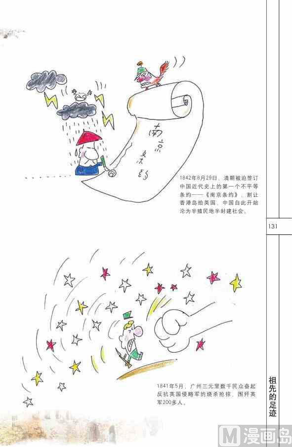 中国历史132