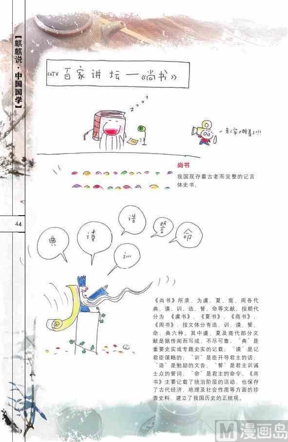 中国国学45
