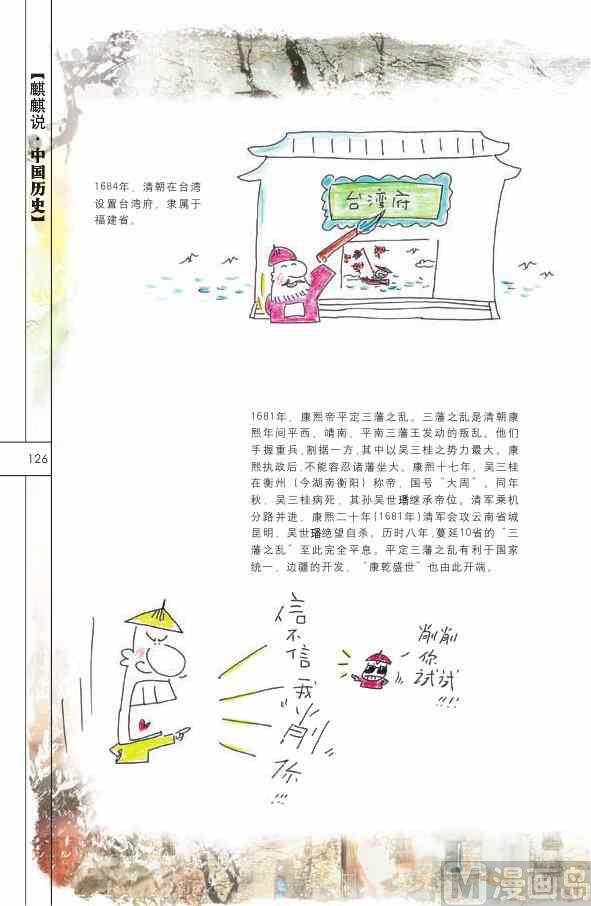 中国历史127