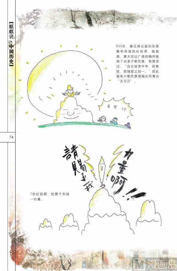 中国历史75