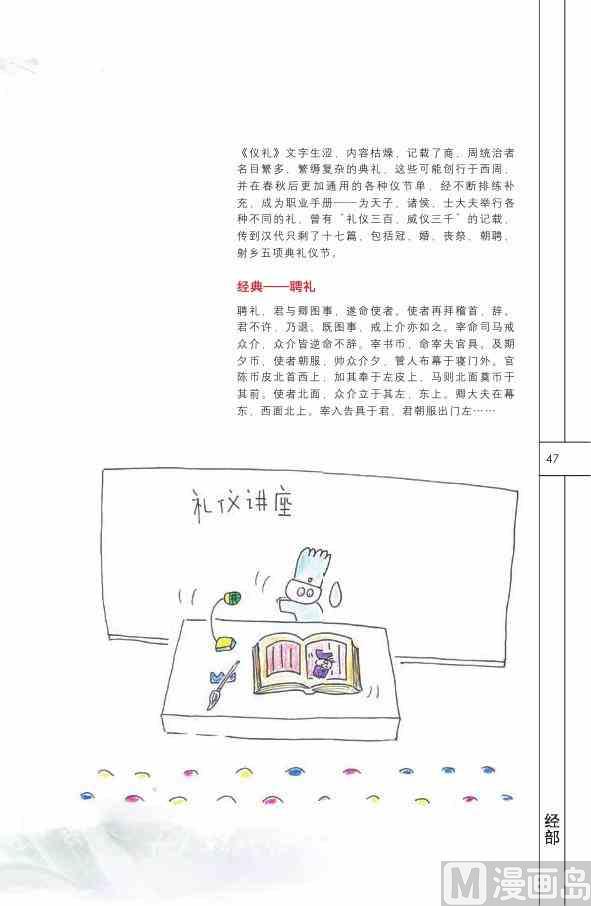 中国国学48