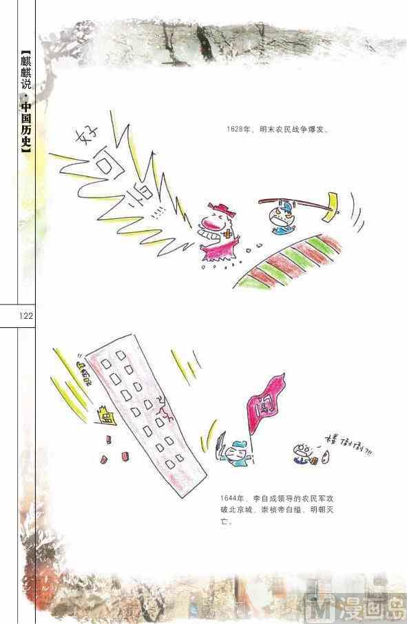 中国历史123