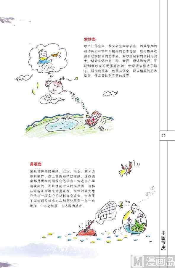 中国民俗80
