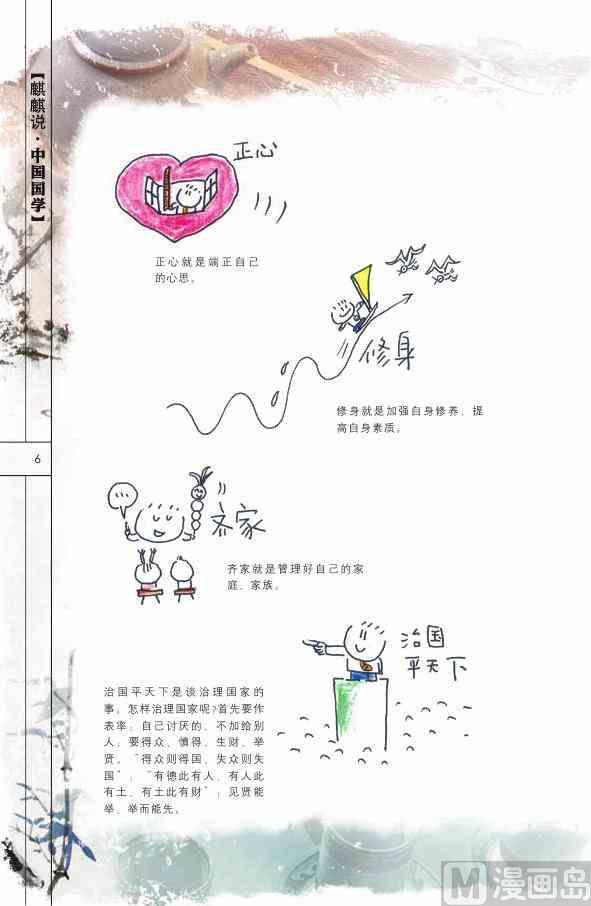 中国国学7