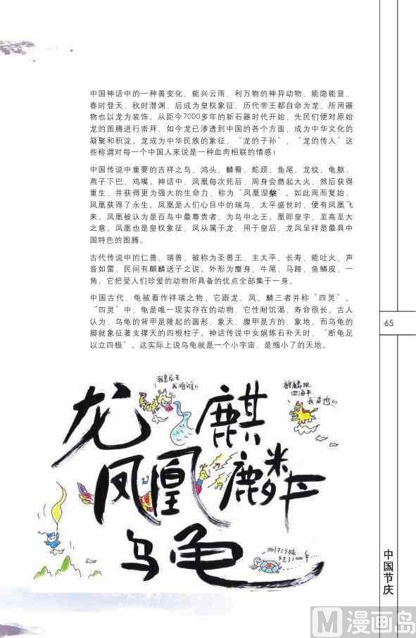中国民俗66