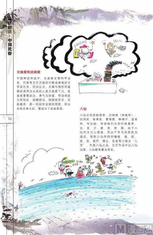 中国民俗71