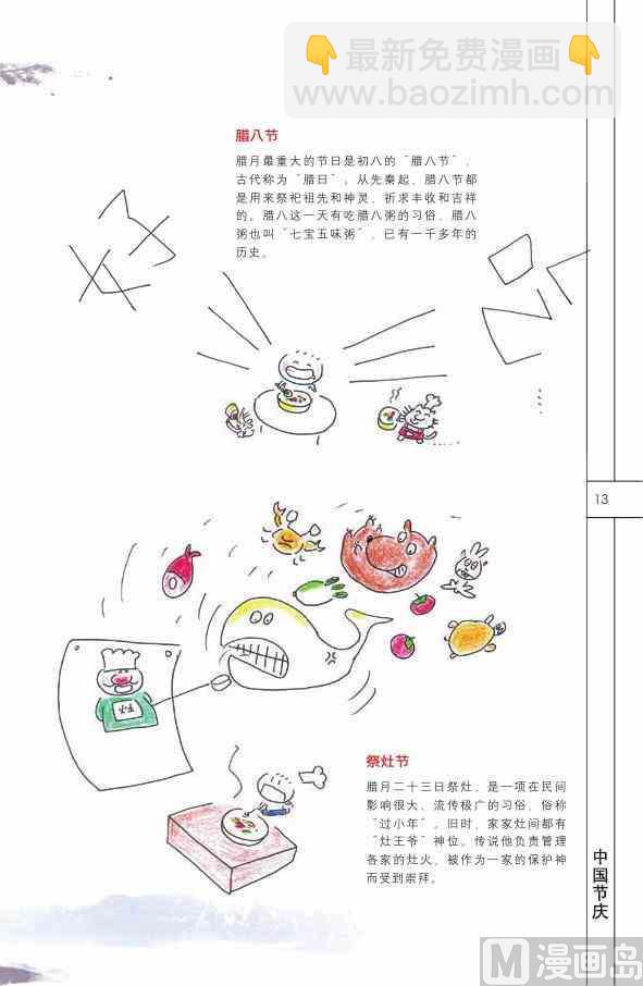 中国民俗14
