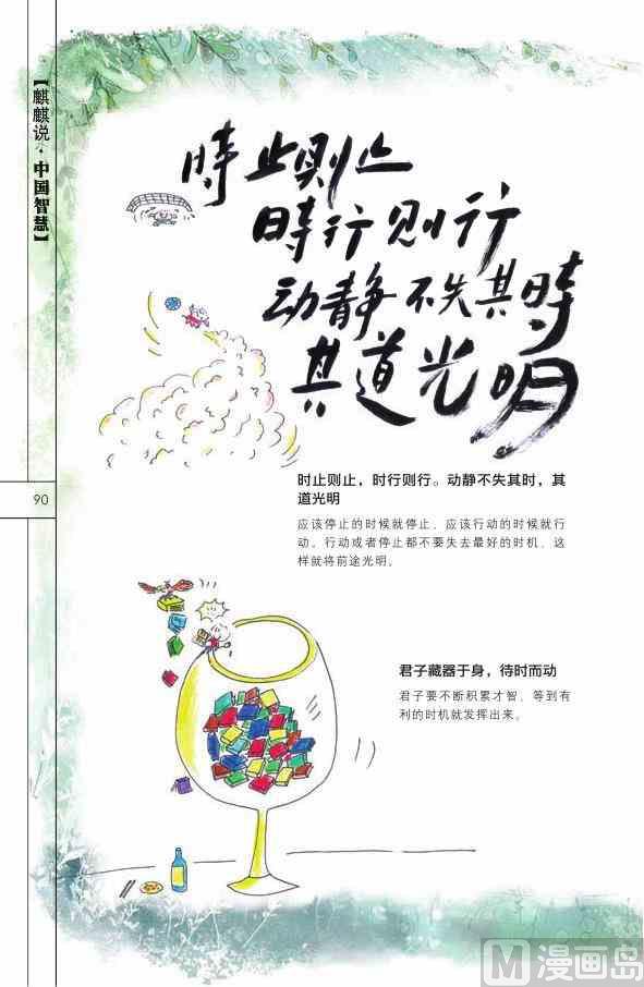 中国智慧91