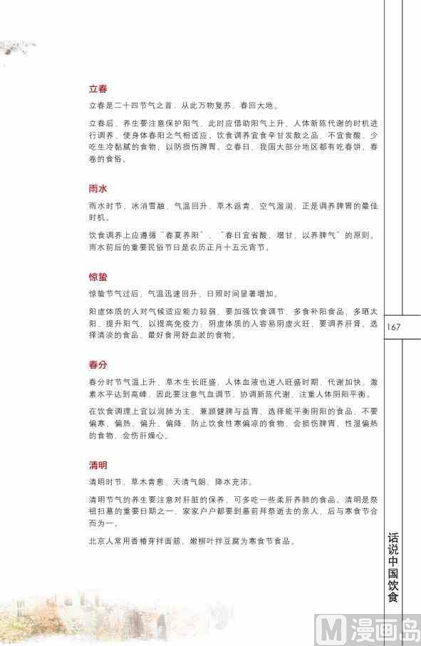 中国饮食168