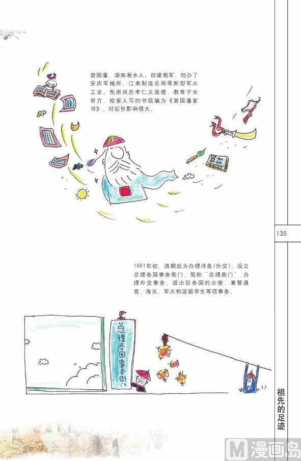 中国历史136