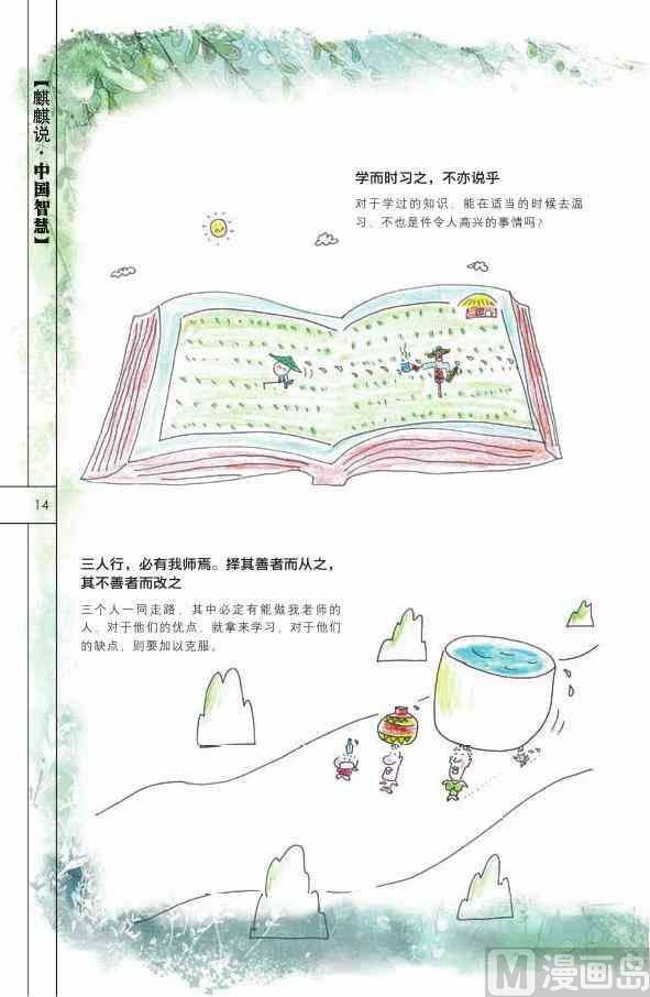 中国智慧15