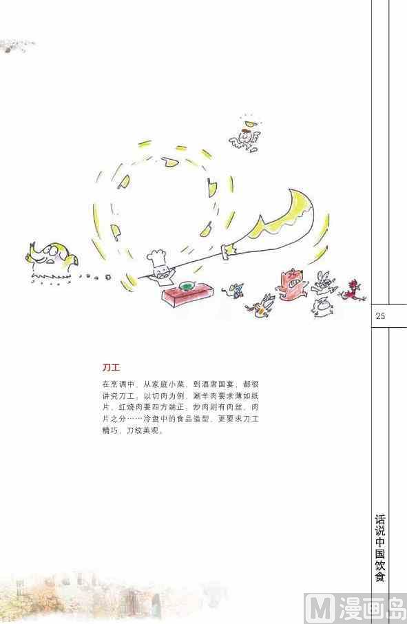 中国饮食26