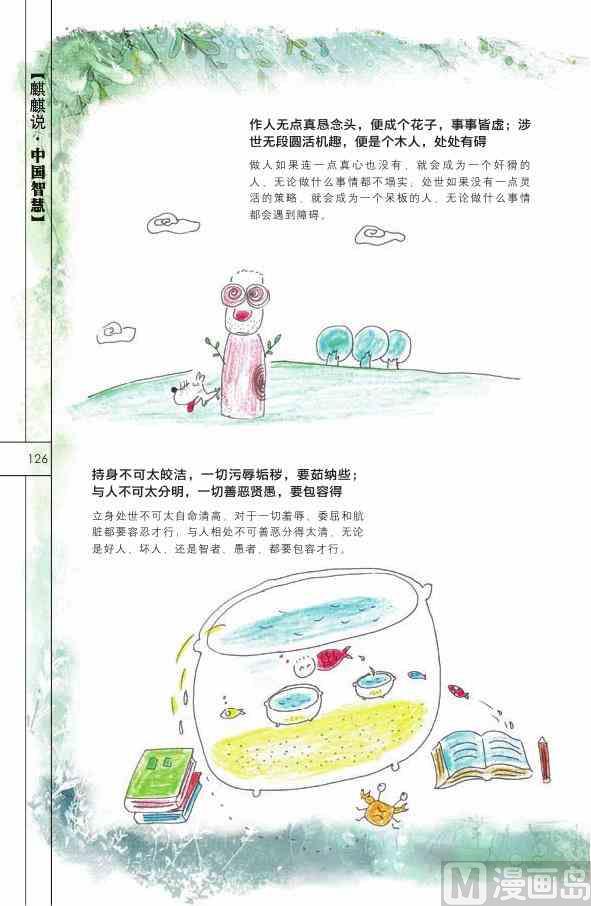 中国智慧127
