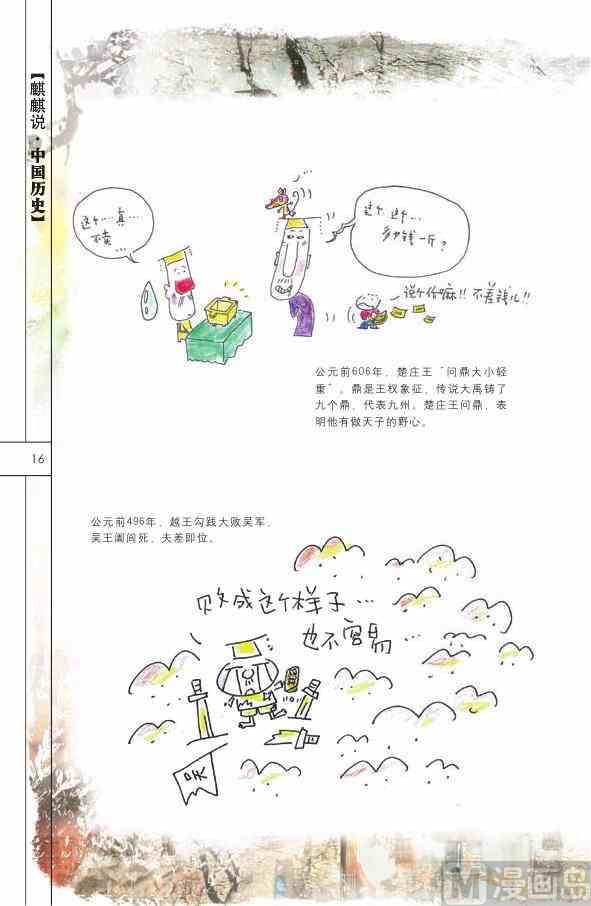 中国历史17