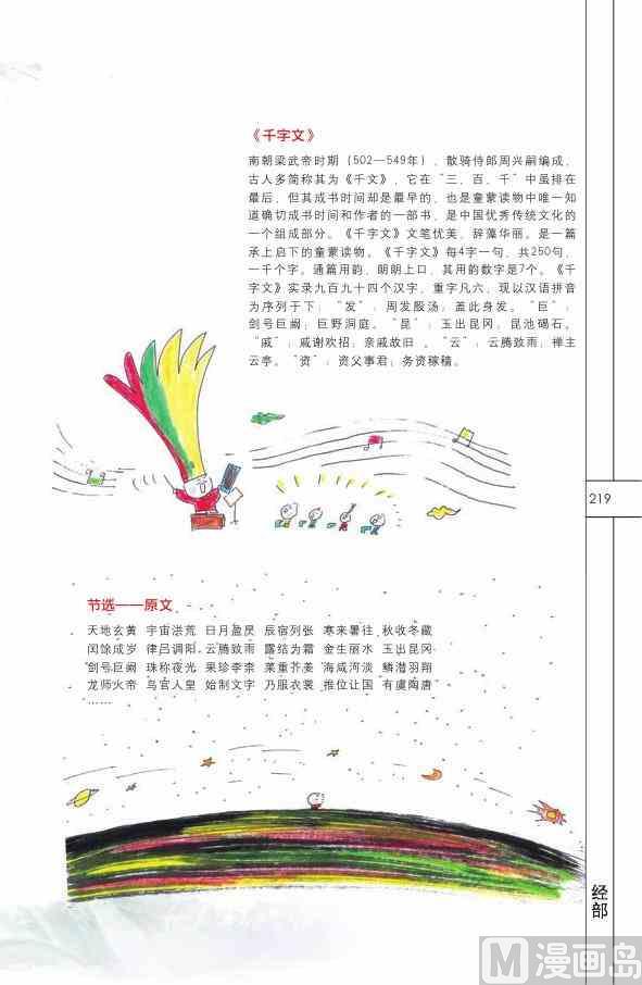 中国国学220