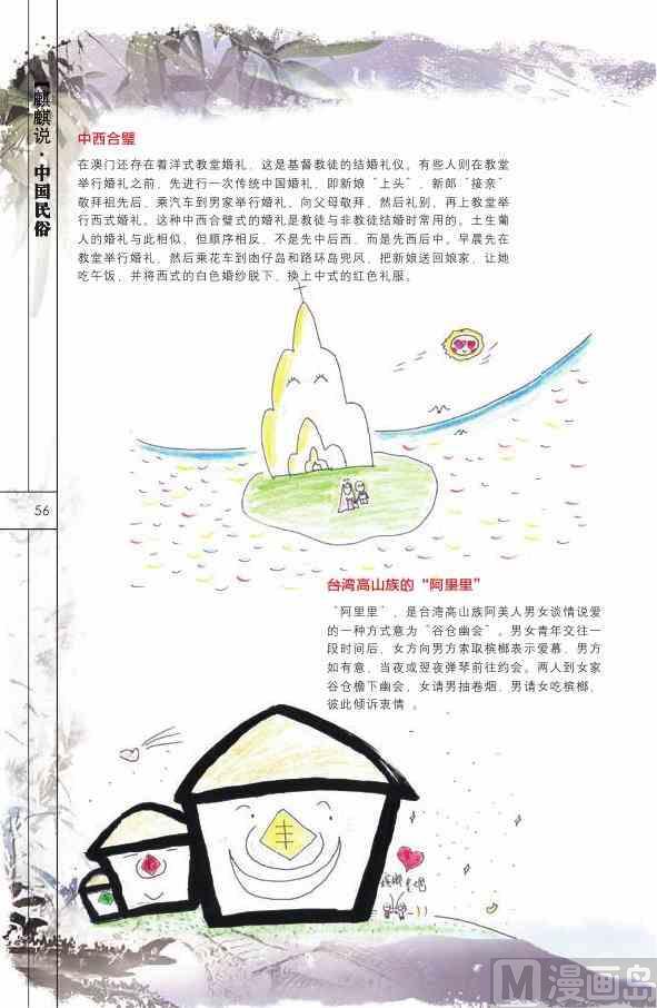 中国民俗57