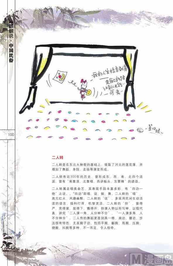 中国民俗101