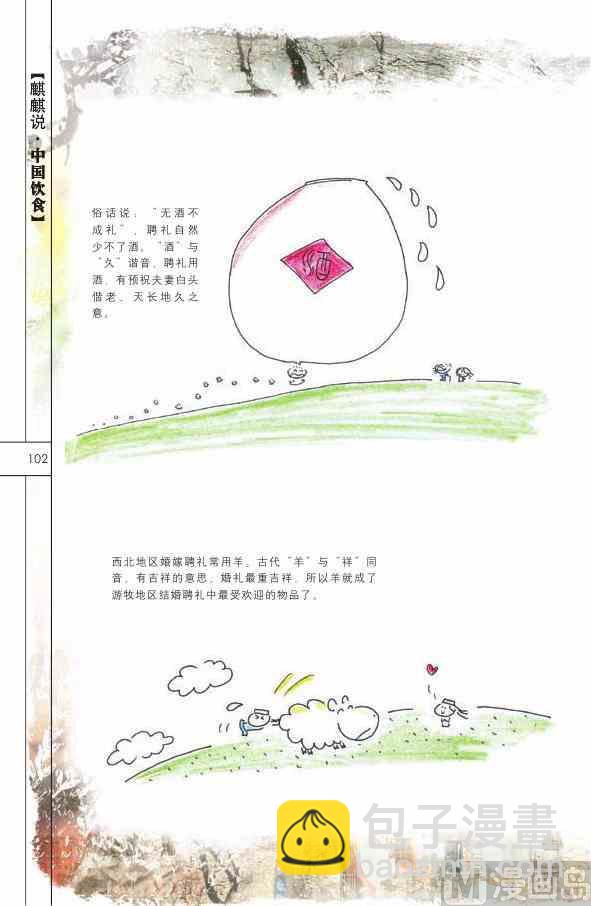中国饮食103
