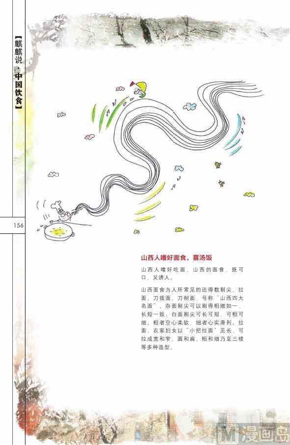 中国饮食157