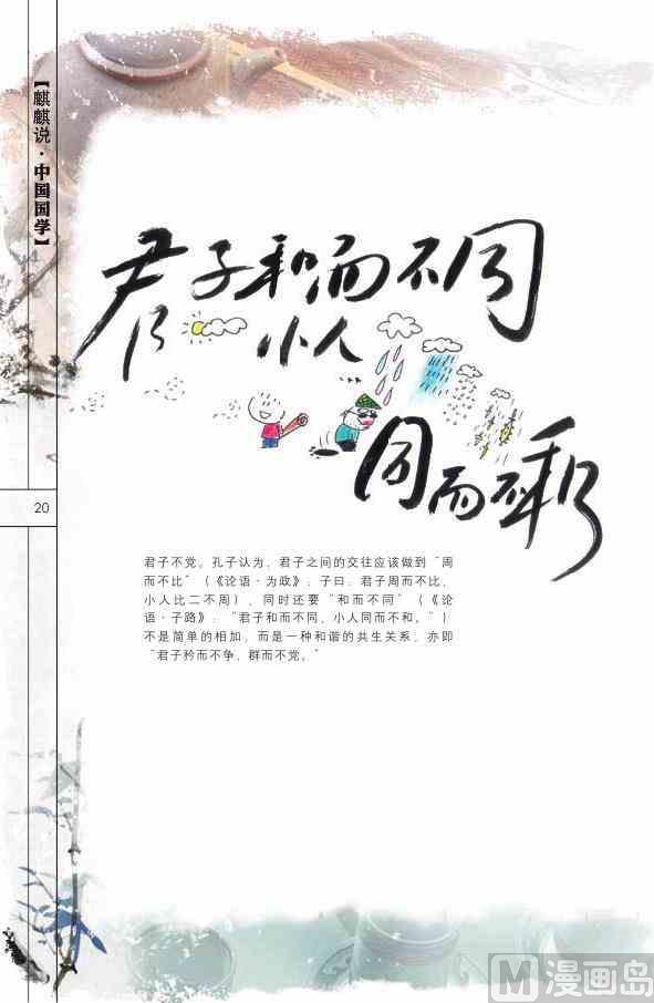 中国国学21