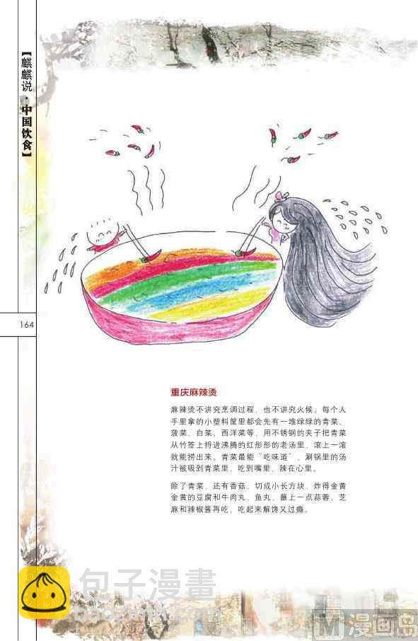 中国饮食165