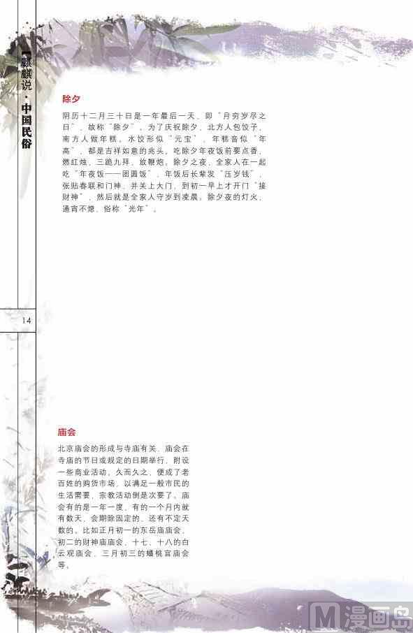 中国民俗15