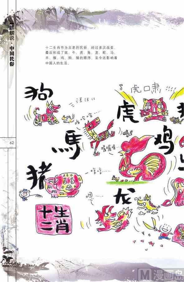 中国民俗63