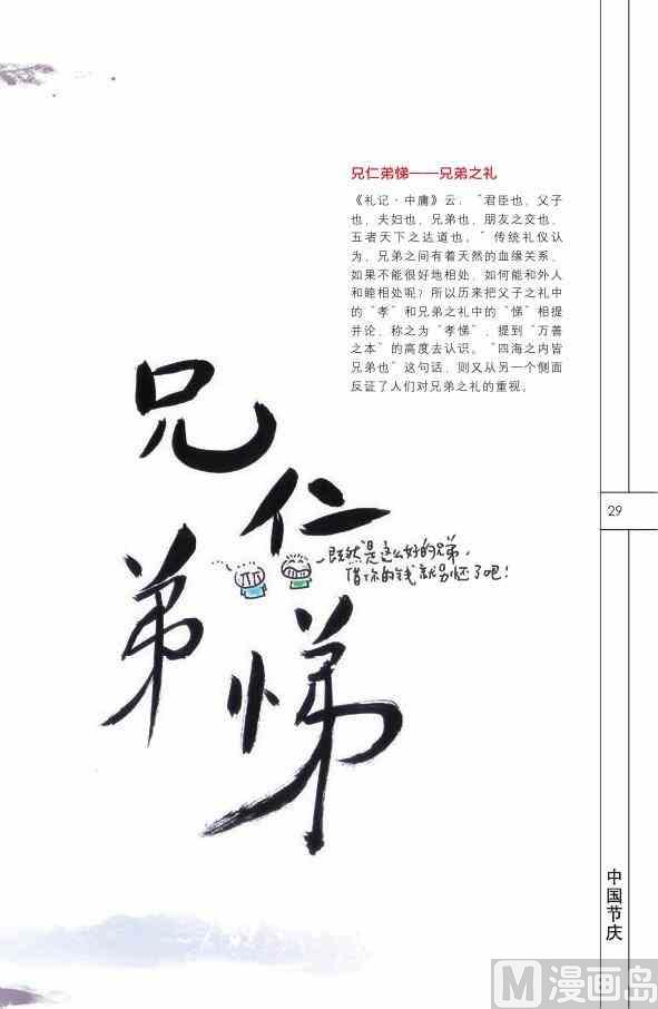 中国民俗30