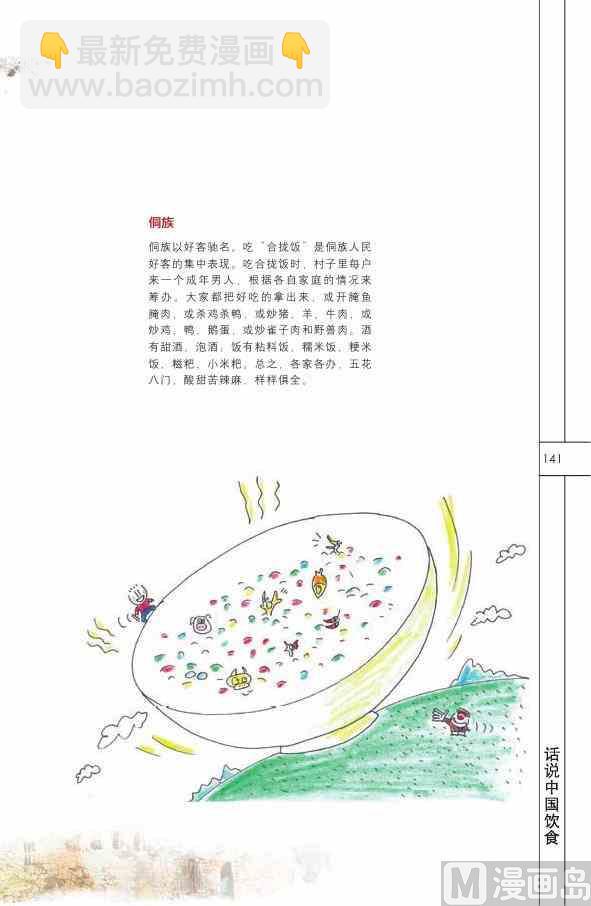 中国饮食142