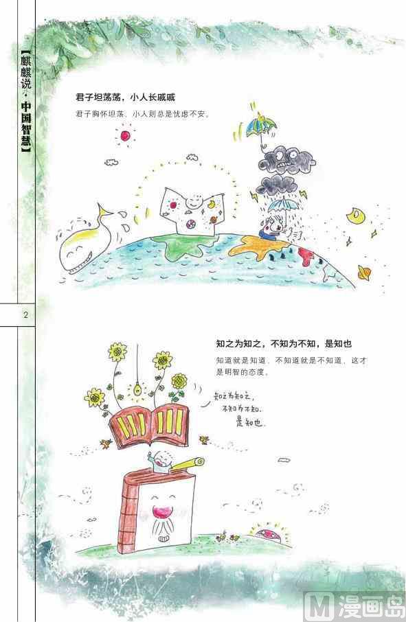 中国智慧3