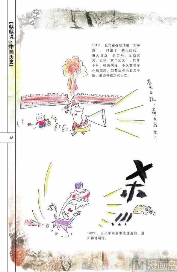 中国历史49