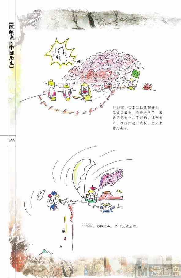 中国历史101