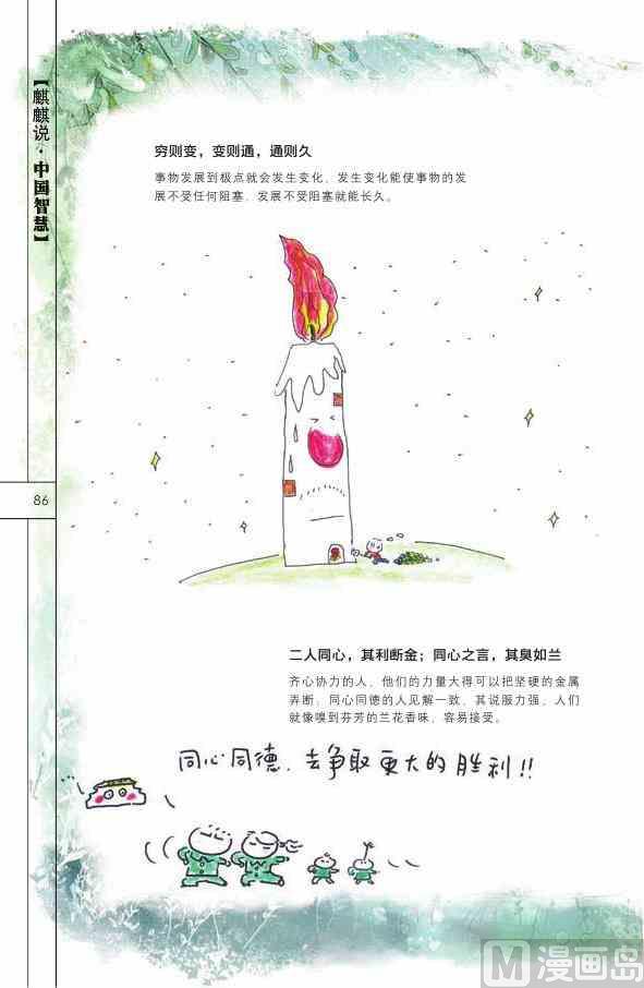 中国智慧87