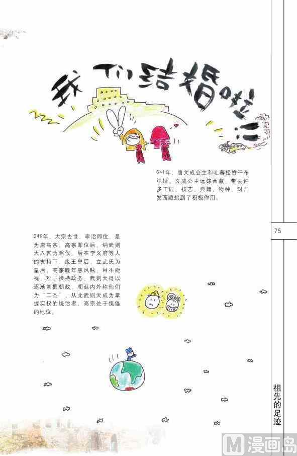 中国历史76
