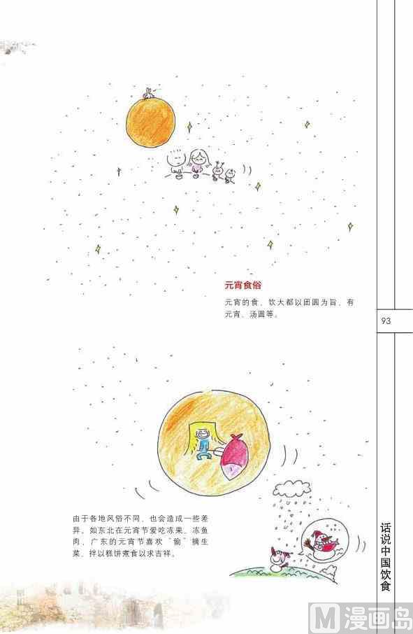 中国饮食94