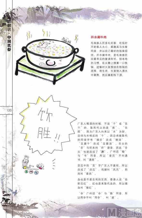 中国民俗121