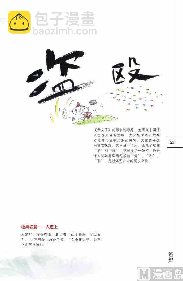 中国国学124