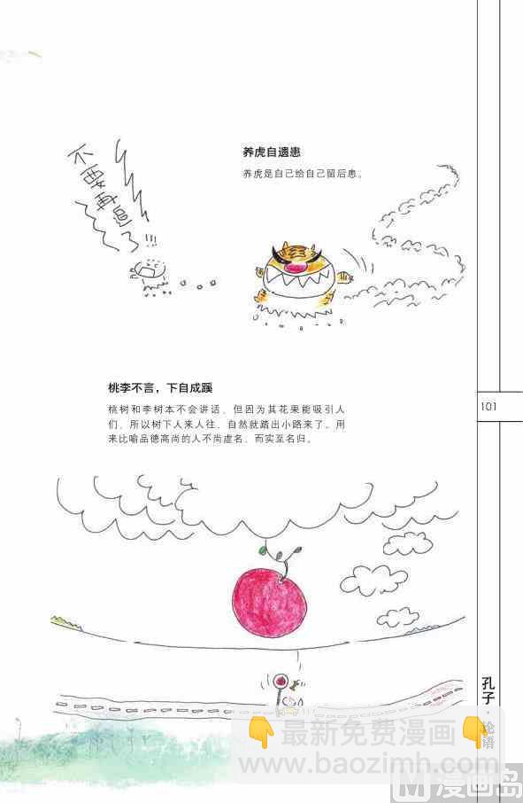 中国智慧102