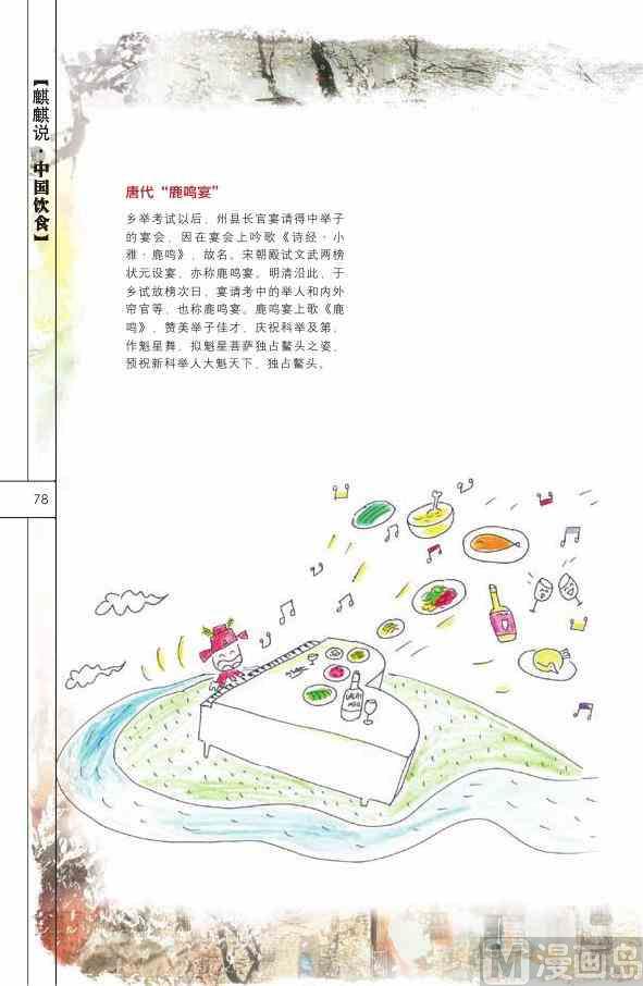 中国饮食79