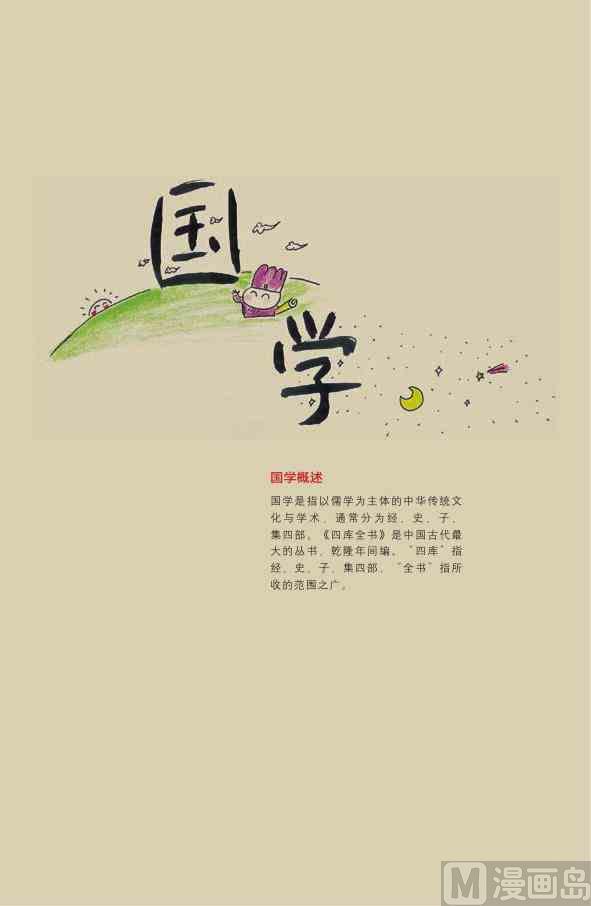 中国国学2