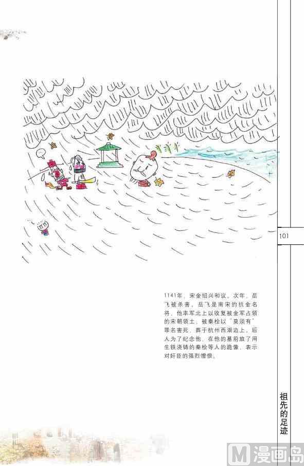 中国历史102