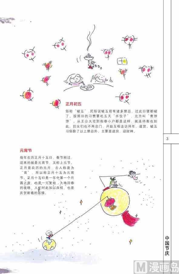 中国民俗4