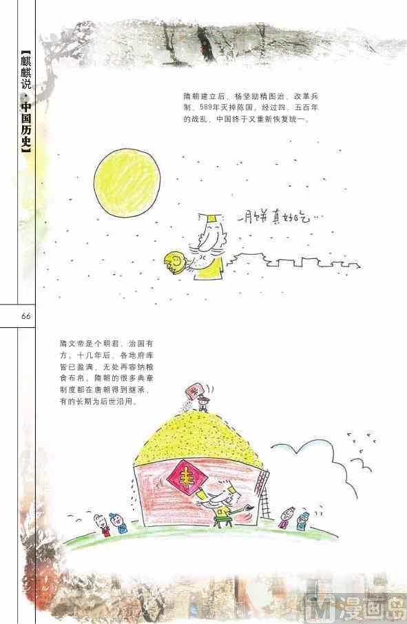 中国历史67