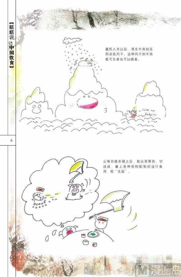 中国饮食7