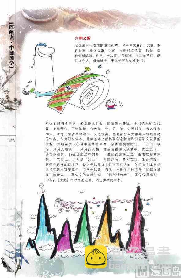 中国国学179