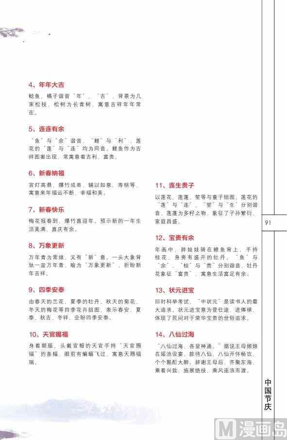 中国民俗92